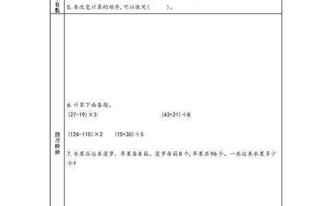 北师大版三年级上册数学预习单_26春北师大版数学二下_19、赠送其它资料_旧版_赠品：北师大数学1-6年级课前预习单