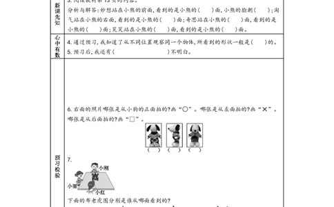 北师大版三年级上册数学预习单_26春北师大版数学二下_19、赠送其它资料_旧版_赠品：北师大数学1-6年级课前预习单