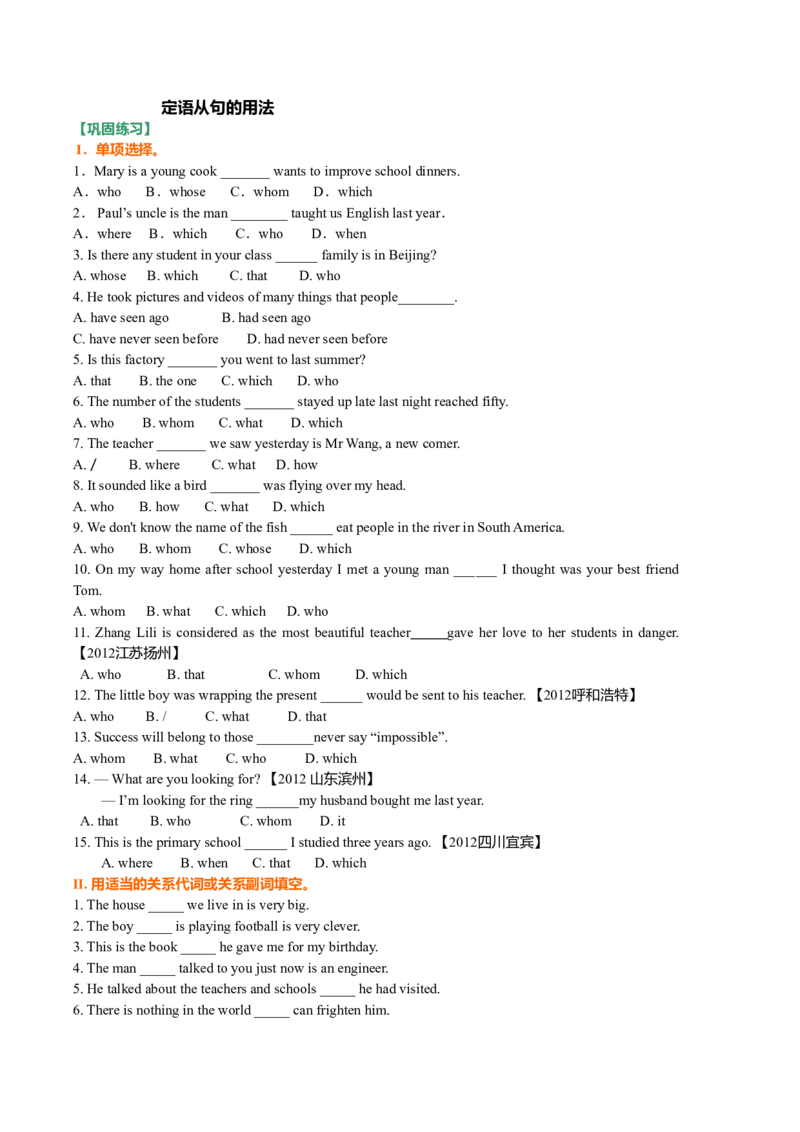 定语从句的用法（巩固练习）-_仁爱版英语九年级下册资料包_同步讲义-V31_19总复习_定语从句_19总复习_定语从句---