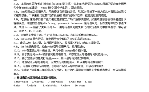 定语从句的用法（巩固练习）-_仁爱版英语九年级下册资料包_同步讲义-V31_19总复习_定语从句_19总复习_定语从句---