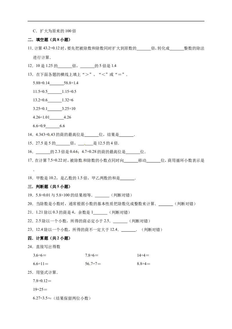 1.小数除法北师大版（含详解）_26春北师大版数学二下_19、赠送其它资料_旧版_赠品：北师大知识总结_北师大数学五上知识总结（07份）