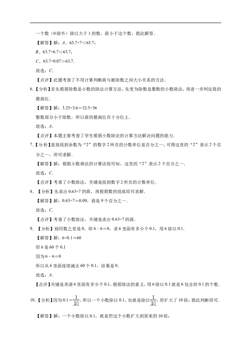 1.小数除法北师大版（含详解）_26春北师大版数学二下_19、赠送其它资料_旧版_赠品：北师大知识总结_北师大数学五上知识总结（07份）