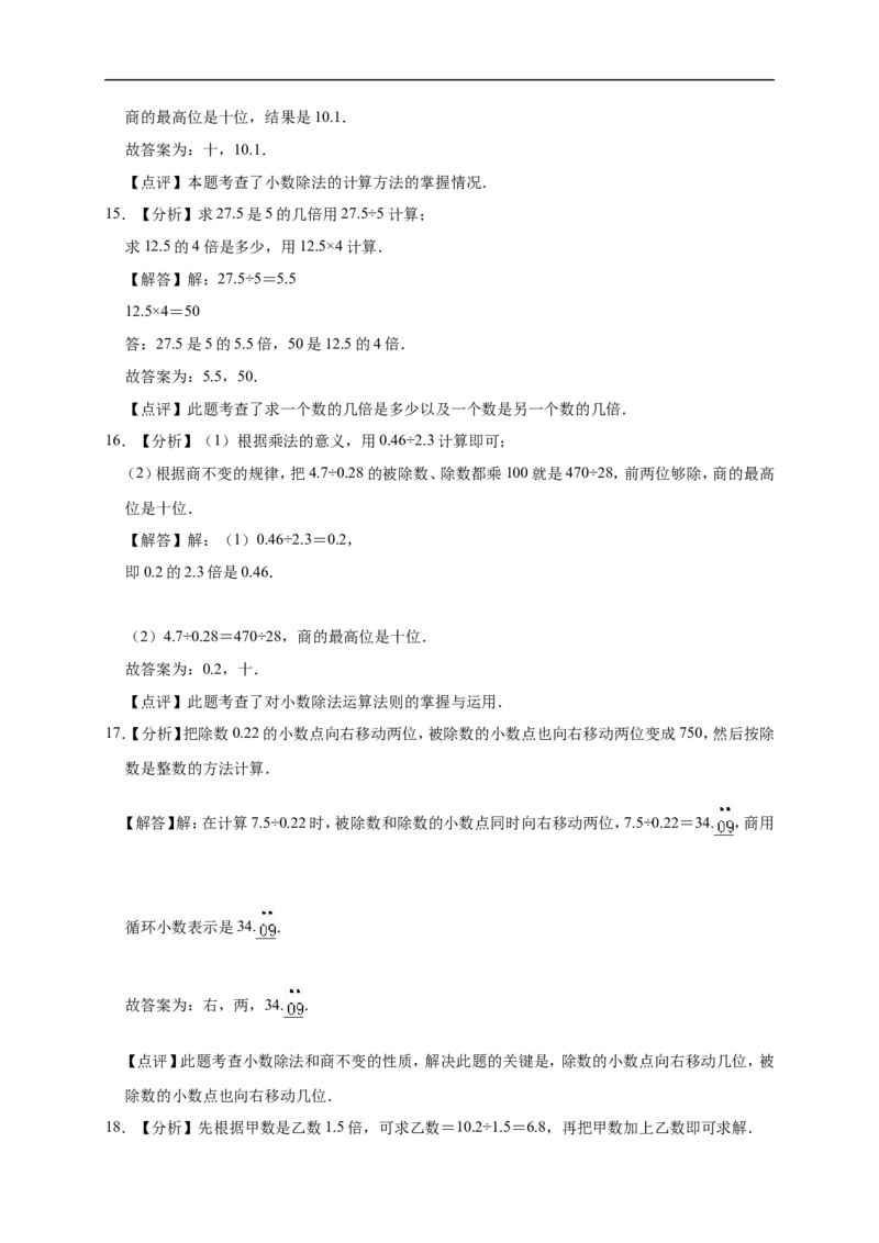 1.小数除法北师大版（含详解）_26春北师大版数学二下_19、赠送其它资料_旧版_赠品：北师大知识总结_北师大数学五上知识总结（07份）