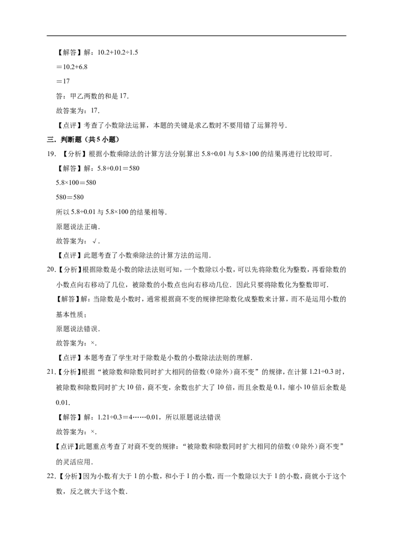 1.小数除法北师大版（含详解）_26春北师大版数学二下_19、赠送其它资料_旧版_赠品：北师大知识总结_北师大数学五上知识总结（07份）