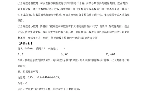 1.小数除法北师大版（含详解）_26春北师大版数学二下_19、赠送其它资料_旧版_赠品：北师大知识总结_北师大数学五上知识总结（07份）