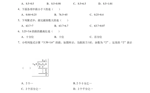 1.小数除法北师大版（含详解）_26春北师大版数学二下_19、赠送其它资料_旧版_赠品：北师大知识总结_北师大数学五上知识总结（07份）