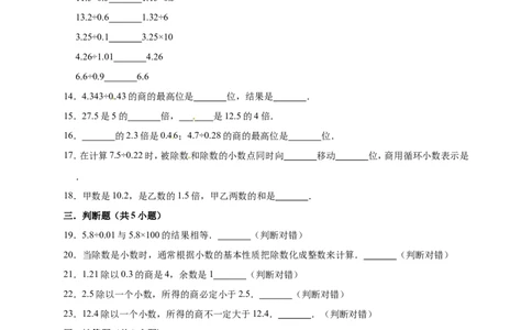 1.小数除法北师大版（含详解）_26春北师大版数学二下_19、赠送其它资料_旧版_赠品：北师大知识总结_北师大数学五上知识总结（07份）