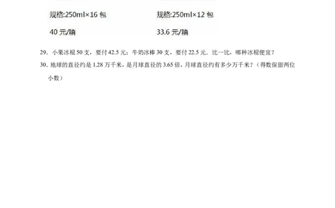1.小数除法北师大版（含详解）_26春北师大版数学二下_19、赠送其它资料_旧版_赠品：北师大知识总结_北师大数学五上知识总结（07份）