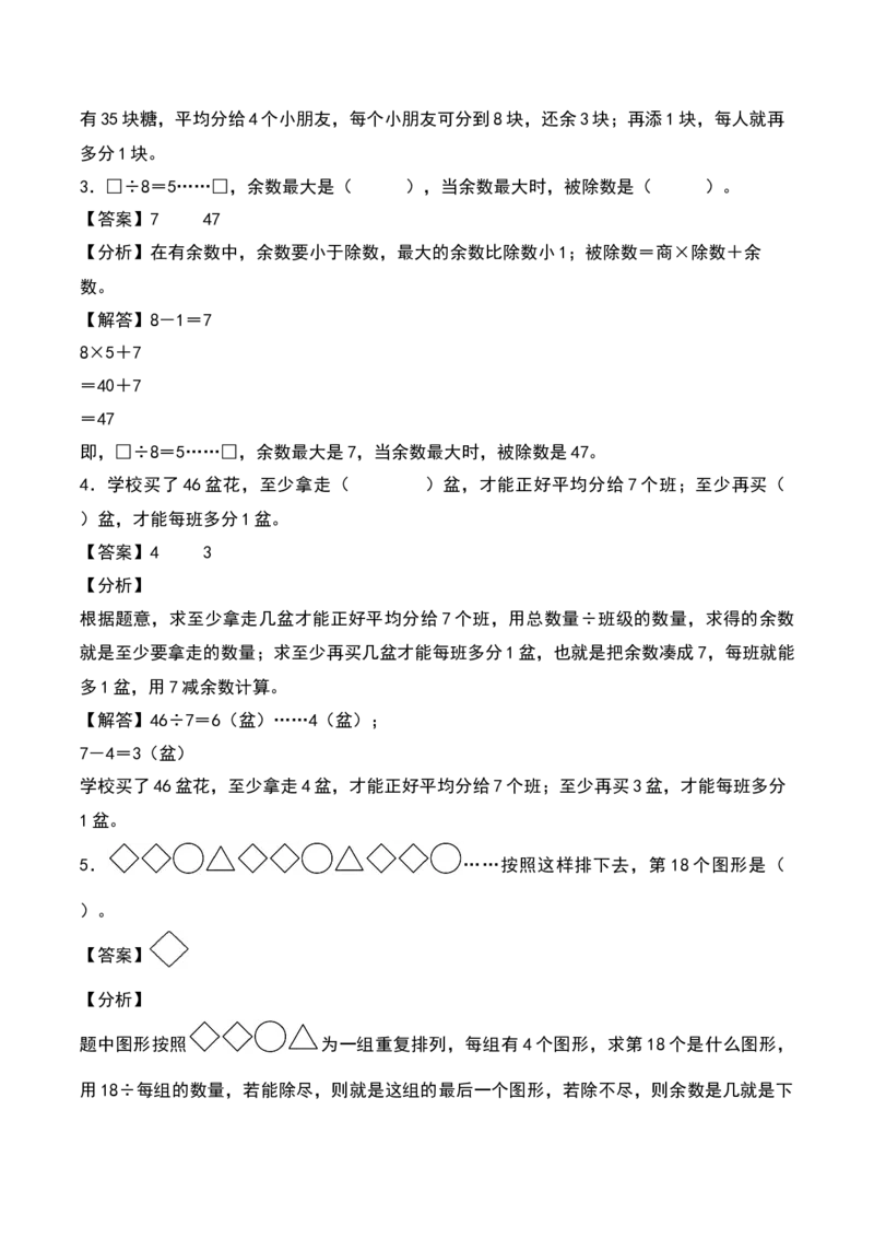 第一单元除法（知识清单）-（教师版）（北师大版）_26春北师大版数学二下_19、赠送其它资料_二年级数学下册（北师大版）_旧版_二年级数学下册（北师大版）_期末总复习-K157