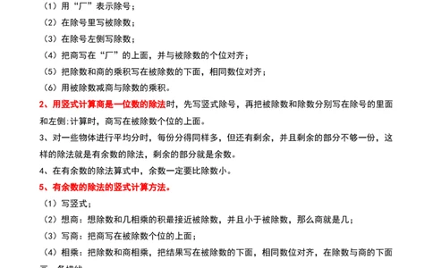 第一单元除法（知识清单）-（教师版）（北师大版）_26春北师大版数学二下_19、赠送其它资料_二年级数学下册（北师大版）_旧版_二年级数学下册（北师大版）_期末总复习-K157