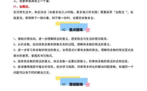 第一单元除法（知识清单）-（教师版）（北师大版）_26春北师大版数学二下_19、赠送其它资料_二年级数学下册（北师大版）_旧版_二年级数学下册（北师大版）_期末总复习-K157