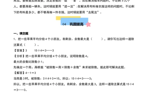 第一单元除法（知识清单）-（教师版）（北师大版）_26春北师大版数学二下_19、赠送其它资料_二年级数学下册（北师大版）_旧版_二年级数学下册（北师大版）_期末总复习-K157