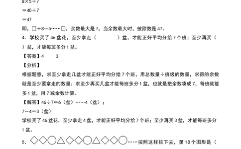 第一单元除法（知识清单）-（教师版）（北师大版）_26春北师大版数学二下_19、赠送其它资料_二年级数学下册（北师大版）_旧版_二年级数学下册（北师大版）_期末总复习-K157