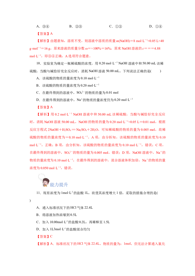 2.3.3物质的量浓度（分层作业）-（人教版2019必修第一册）（解析版）_高化_595801221724高中化学新人教版选择性必修一二三电子版教案PPT课件高中试卷_必修一册（人教版）_分层作业