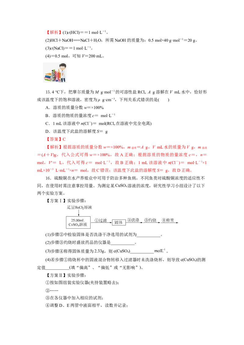 2.3.3物质的量浓度（分层作业）-（人教版2019必修第一册）（解析版）_高化_595801221724高中化学新人教版选择性必修一二三电子版教案PPT课件高中试卷_必修一册（人教版）_分层作业