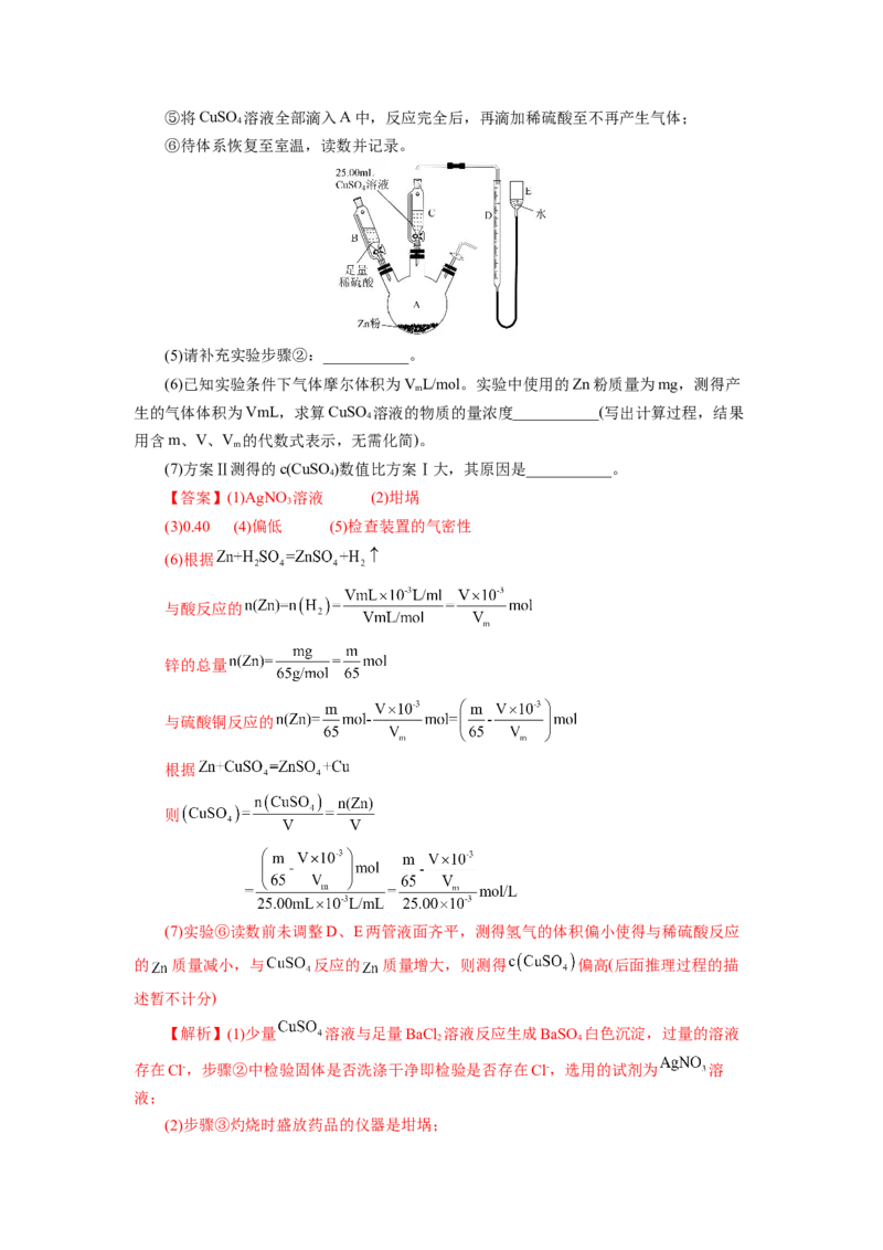2.3.3物质的量浓度（分层作业）-（人教版2019必修第一册）（解析版）_高化_595801221724高中化学新人教版选择性必修一二三电子版教案PPT课件高中试卷_必修一册（人教版）_分层作业