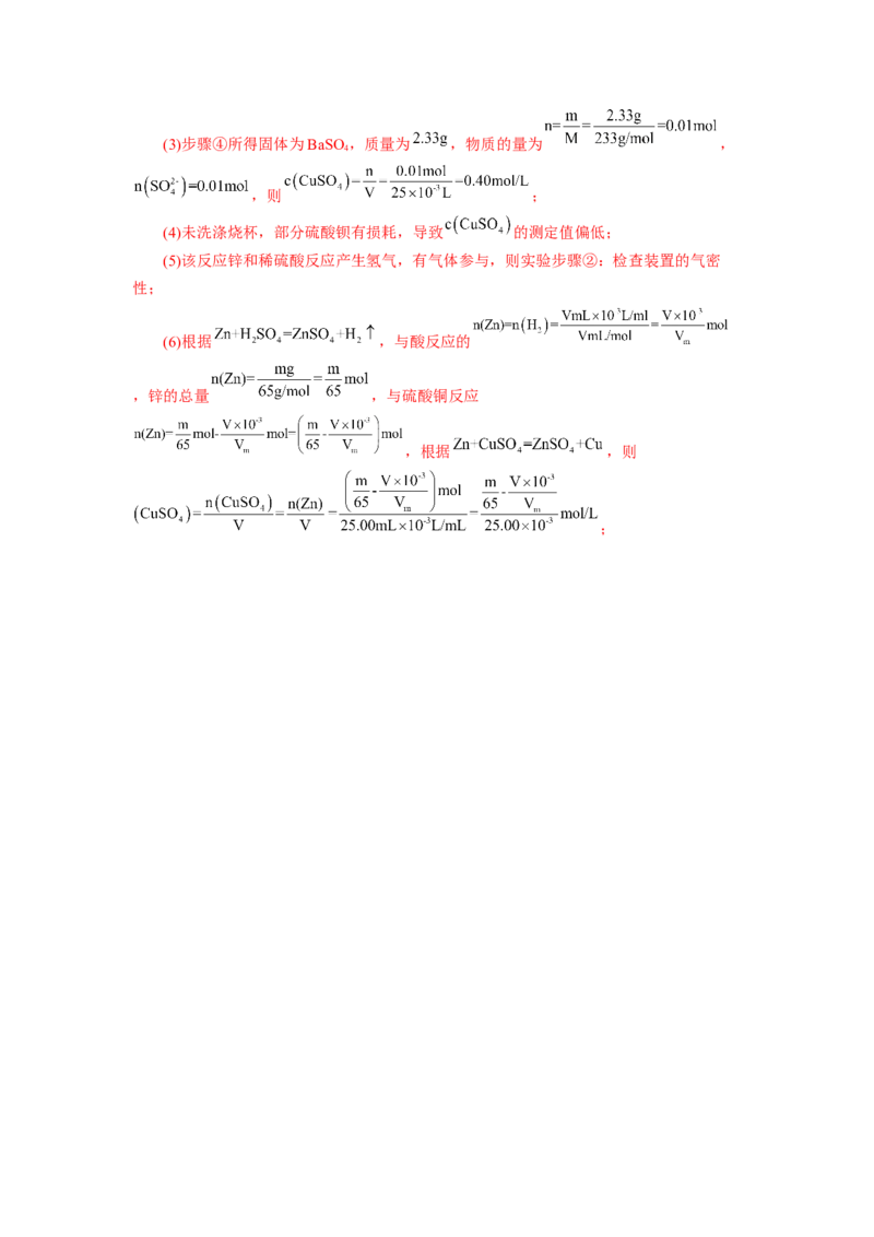 2.3.3物质的量浓度（分层作业）-（人教版2019必修第一册）（解析版）_高化_595801221724高中化学新人教版选择性必修一二三电子版教案PPT课件高中试卷_必修一册（人教版）_分层作业