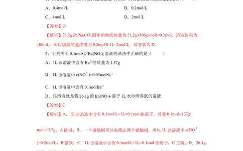 2.3.3物质的量浓度（分层作业）-（人教版2019必修第一册）（解析版）_高化_595801221724高中化学新人教版选择性必修一二三电子版教案PPT课件高中试卷_必修一册（人教版）_分层作业