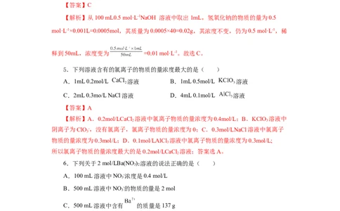 2.3.3物质的量浓度（分层作业）-（人教版2019必修第一册）（解析版）_高化_595801221724高中化学新人教版选择性必修一二三电子版教案PPT课件高中试卷_必修一册（人教版）_分层作业
