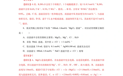 2.3.3物质的量浓度（分层作业）-（人教版2019必修第一册）（解析版）_高化_595801221724高中化学新人教版选择性必修一二三电子版教案PPT课件高中试卷_必修一册（人教版）_分层作业