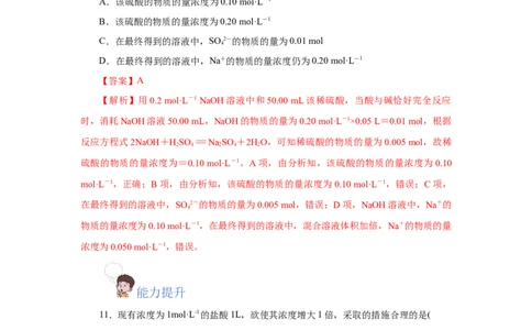 2.3.3物质的量浓度（分层作业）-（人教版2019必修第一册）（解析版）_高化_595801221724高中化学新人教版选择性必修一二三电子版教案PPT课件高中试卷_必修一册（人教版）_分层作业