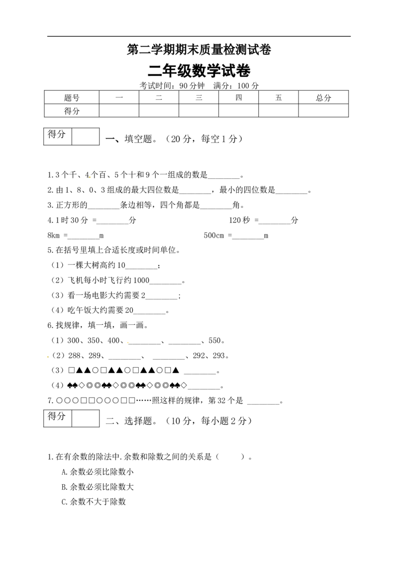 二年级数学下册数学期末模拟预测试卷4北师大版（含答案）_26春北师大版数学二下_19、赠送其它资料_旧版_第2套：北师大数学2下_北师大数学二下期末试卷（10份）