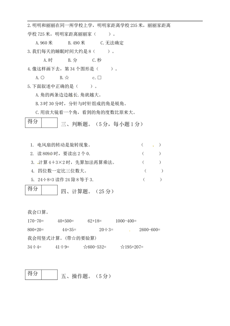 二年级数学下册数学期末模拟预测试卷4北师大版（含答案）_26春北师大版数学二下_19、赠送其它资料_旧版_第2套：北师大数学2下_北师大数学二下期末试卷（10份）