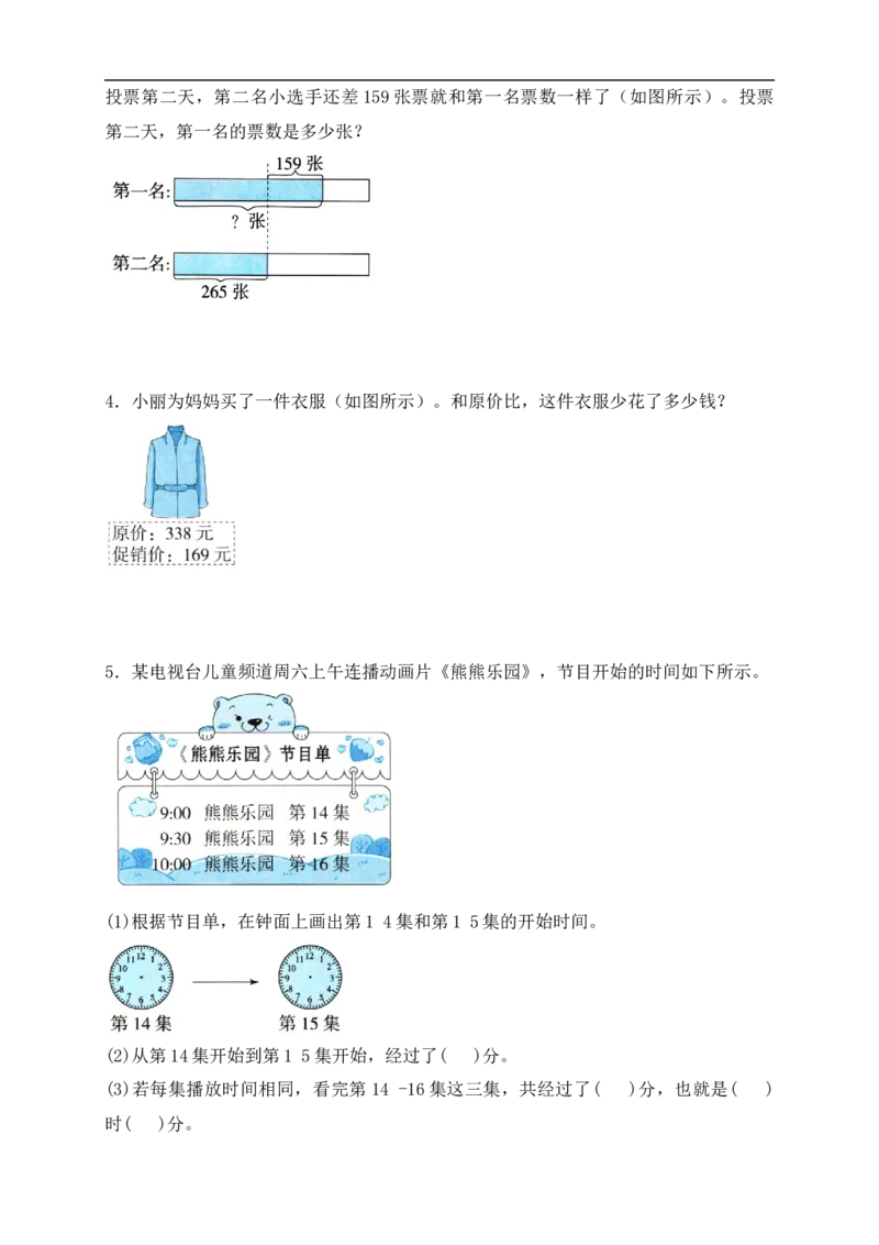 二年级数学下册数学期末模拟预测试卷4北师大版（含答案）_26春北师大版数学二下_19、赠送其它资料_旧版_第2套：北师大数学2下_北师大数学二下期末试卷（10份）