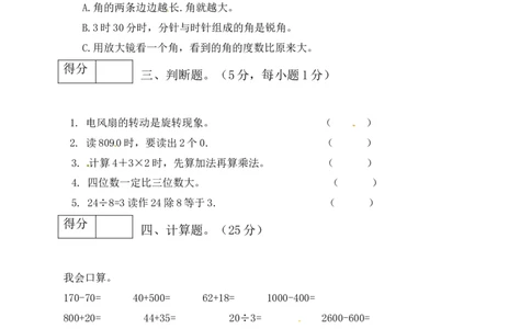 二年级数学下册数学期末模拟预测试卷4北师大版（含答案）_26春北师大版数学二下_19、赠送其它资料_旧版_第2套：北师大数学2下_北师大数学二下期末试卷（10份）