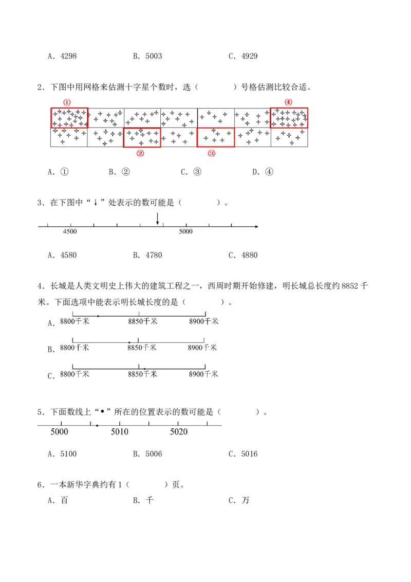 专题07：万以内数的估计（计算专项训练）（新教材）_26春北师大版数学二下_07、计算专项训练word版