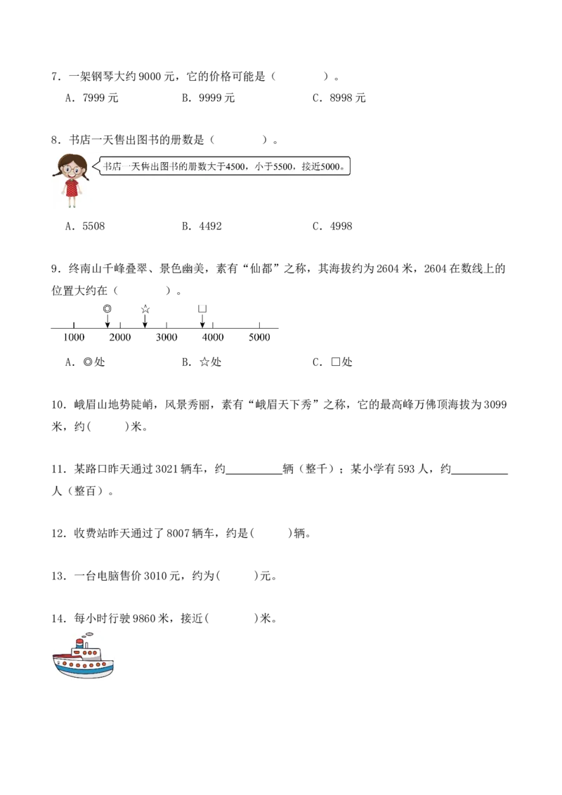 专题07：万以内数的估计（计算专项训练）（新教材）_26春北师大版数学二下_07、计算专项训练word版