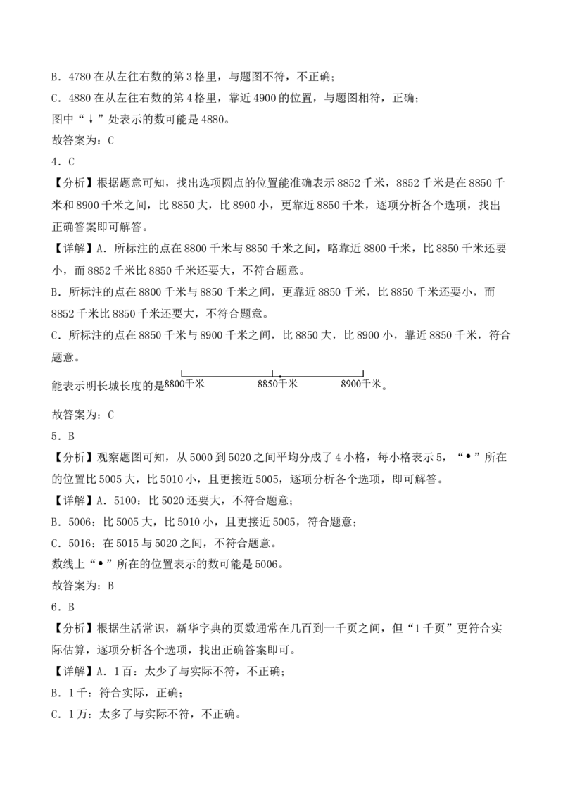 专题07：万以内数的估计（计算专项训练）（新教材）_26春北师大版数学二下_07、计算专项训练word版