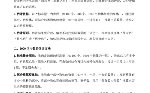 专题07：万以内数的估计（计算专项训练）（新教材）_26春北师大版数学二下_07、计算专项训练word版
