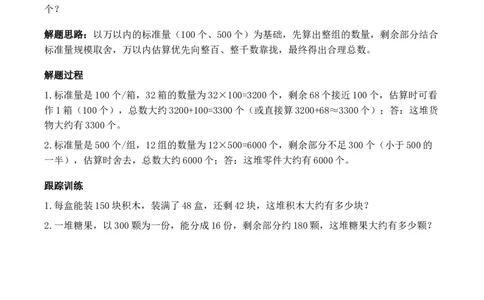 专题07：万以内数的估计（计算专项训练）（新教材）_26春北师大版数学二下_07、计算专项训练word版