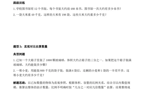 专题07：万以内数的估计（计算专项训练）（新教材）_26春北师大版数学二下_07、计算专项训练word版