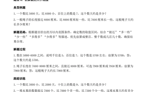 专题07：万以内数的估计（计算专项训练）（新教材）_26春北师大版数学二下_07、计算专项训练word版