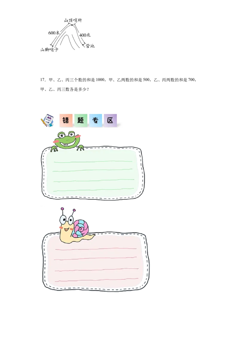 5.1买电器（同步练习）-二年级数学下册同步分层作业（北师大版）_26春北师大版数学二下_19、赠送其它资料_二年级数学下册（北师大版）_旧版_二年级数学下册（北师大版）_分层作业-K10