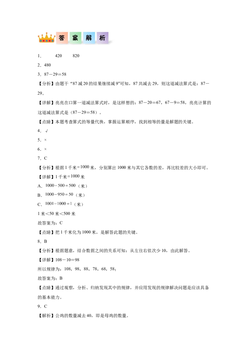 5.1买电器（同步练习）-二年级数学下册同步分层作业（北师大版）_26春北师大版数学二下_19、赠送其它资料_二年级数学下册（北师大版）_旧版_二年级数学下册（北师大版）_分层作业-K10