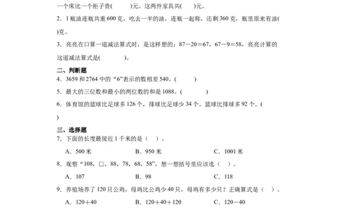 5.1买电器（同步练习）-二年级数学下册同步分层作业（北师大版）_26春北师大版数学二下_19、赠送其它资料_二年级数学下册（北师大版）_旧版_二年级数学下册（北师大版）_分层作业-K10