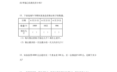 5.1买电器（同步练习）-二年级数学下册同步分层作业（北师大版）_26春北师大版数学二下_19、赠送其它资料_二年级数学下册（北师大版）_旧版_二年级数学下册（北师大版）_分层作业-K10