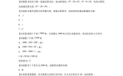 5.1买电器（同步练习）-二年级数学下册同步分层作业（北师大版）_26春北师大版数学二下_19、赠送其它资料_二年级数学下册（北师大版）_旧版_二年级数学下册（北师大版）_分层作业-K10