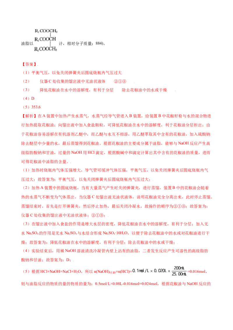 7.4基本营养物质（精练）-（人教版2019必修第二册）（解析版）_高化_595801221724高中化学新人教版选择性必修一二三电子版教案PPT课件高中试卷_必修二册（人教版）_专项练习