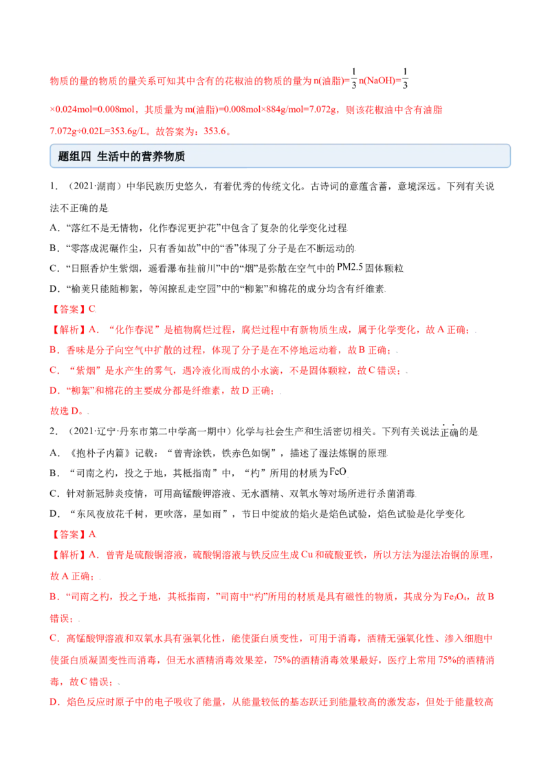 7.4基本营养物质（精练）-（人教版2019必修第二册）（解析版）_高化_595801221724高中化学新人教版选择性必修一二三电子版教案PPT课件高中试卷_必修二册（人教版）_专项练习
