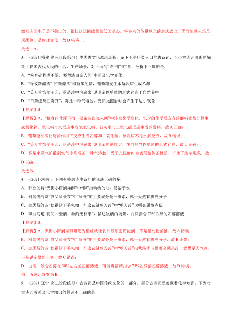 7.4基本营养物质（精练）-（人教版2019必修第二册）（解析版）_高化_595801221724高中化学新人教版选择性必修一二三电子版教案PPT课件高中试卷_必修二册（人教版）_专项练习