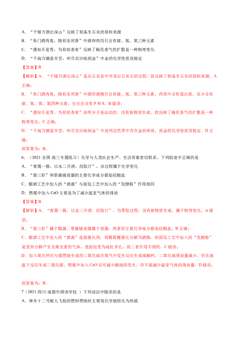 7.4基本营养物质（精练）-（人教版2019必修第二册）（解析版）_高化_595801221724高中化学新人教版选择性必修一二三电子版教案PPT课件高中试卷_必修二册（人教版）_专项练习