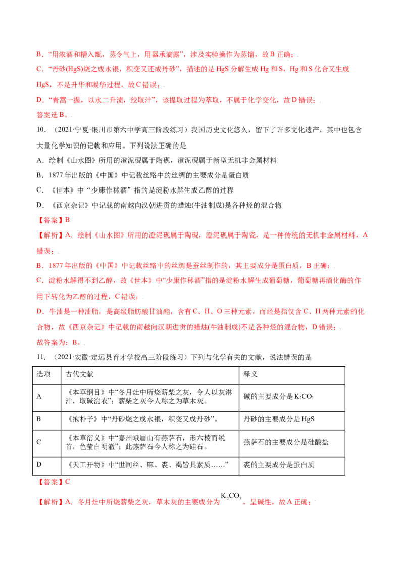 7.4基本营养物质（精练）-（人教版2019必修第二册）（解析版）_高化_595801221724高中化学新人教版选择性必修一二三电子版教案PPT课件高中试卷_必修二册（人教版）_专项练习