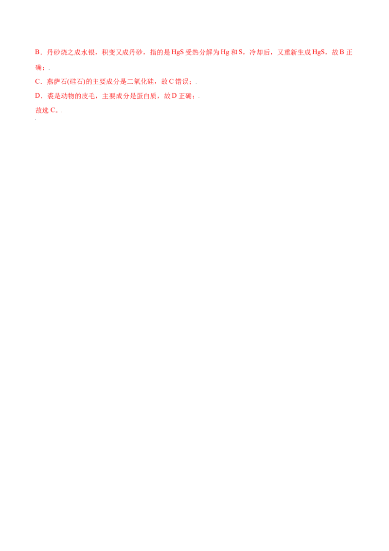 7.4基本营养物质（精练）-（人教版2019必修第二册）（解析版）_高化_595801221724高中化学新人教版选择性必修一二三电子版教案PPT课件高中试卷_必修二册（人教版）_专项练习