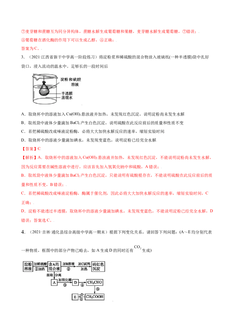 7.4基本营养物质（精练）-（人教版2019必修第二册）（解析版）_高化_595801221724高中化学新人教版选择性必修一二三电子版教案PPT课件高中试卷_必修二册（人教版）_专项练习