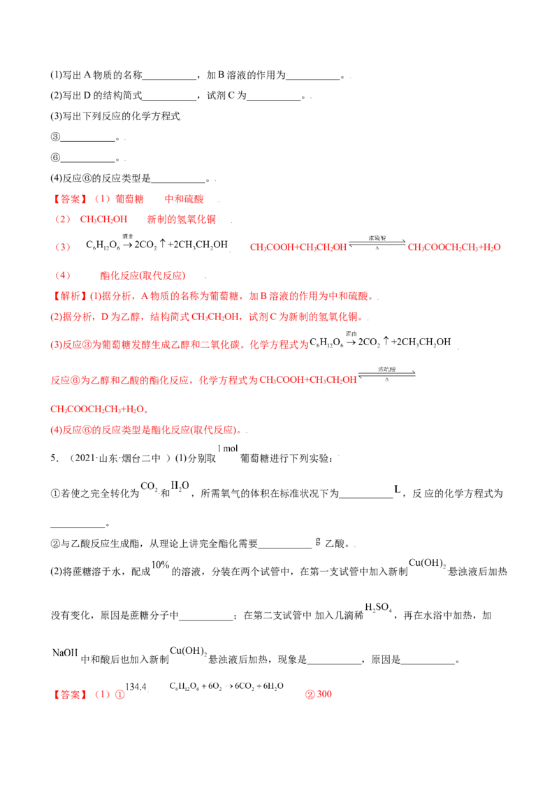 7.4基本营养物质（精练）-（人教版2019必修第二册）（解析版）_高化_595801221724高中化学新人教版选择性必修一二三电子版教案PPT课件高中试卷_必修二册（人教版）_专项练习