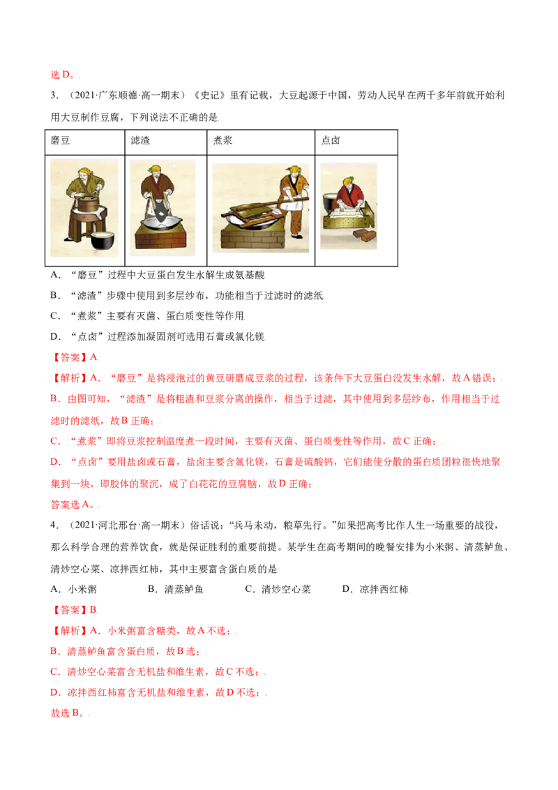 7.4基本营养物质（精练）-（人教版2019必修第二册）（解析版）_高化_595801221724高中化学新人教版选择性必修一二三电子版教案PPT课件高中试卷_必修二册（人教版）_专项练习